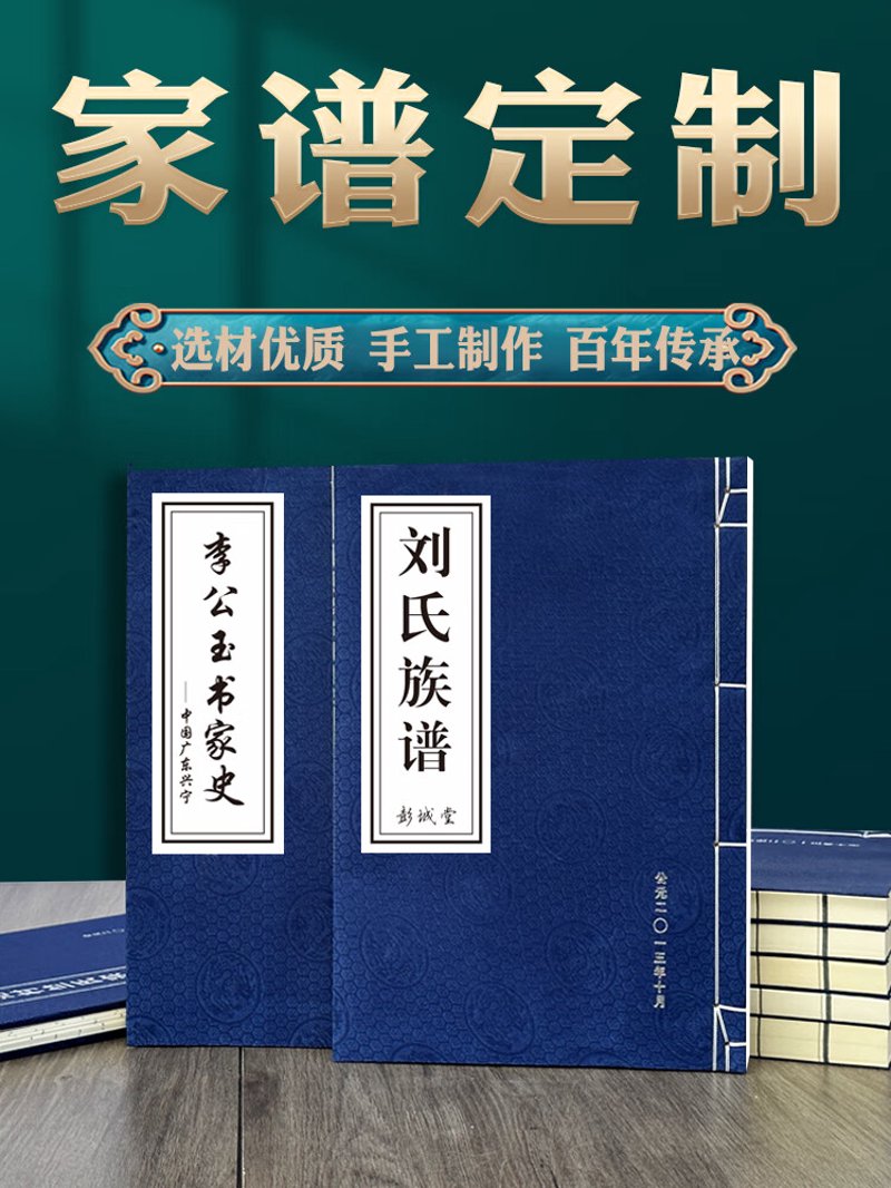 家族史撰写的艺术与技巧