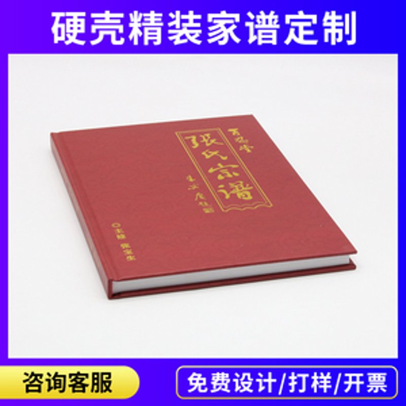 在寻找家谱印刷的最佳方案时,我们往往会面临选择的困惑。如何才能找到一家既能保证质量又能满足需求的印刷厂呢?接下来,让我们一起深入了解。